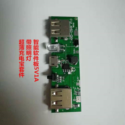 太阳能充电5宝组装套件 超薄移动电源DIY与5V升压主板制造技术解析
