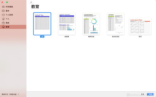 Numbers for Mac 在电子线路板及电子电路装配制造与销售中的高效应用指南
